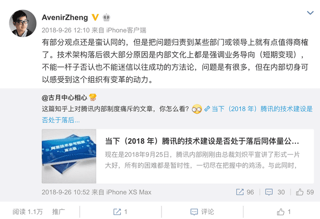 微博截图
